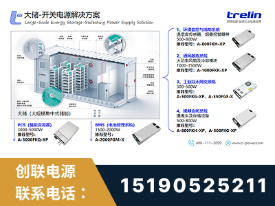 河源-大储-开关电源解决方案