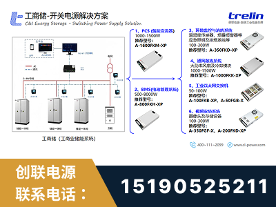 河源-工商储-开关电源解决方案