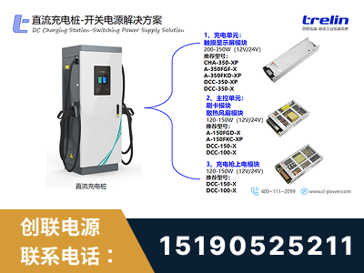 河源-直流充电桩-开关电源解决方案
