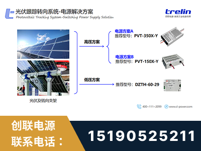 河源-光伏跟踪转向系统-电源解决方案