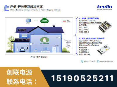 河源-户储-开关电源解决方案